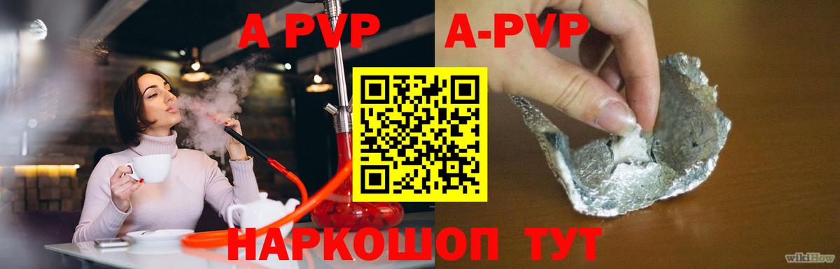 A-PVP Соль Ржев