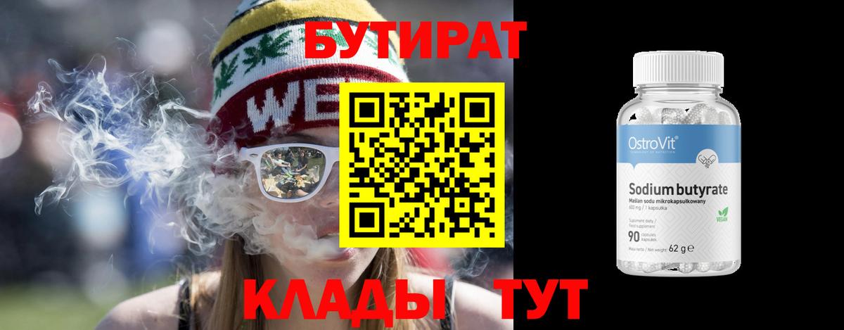 БУТИРАТ  Бутират оксана  Вход с VPN  Ржев 