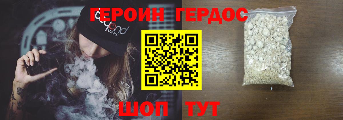 Героин Heroin  Вход с VPN  Ржев 